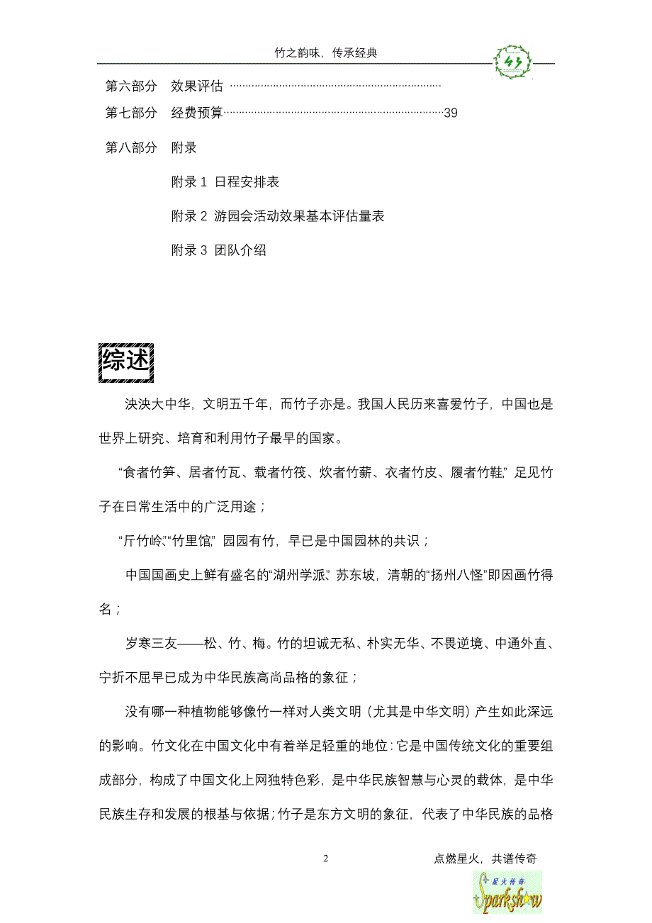 《竹文化节》文案策划——最终版本_第2页