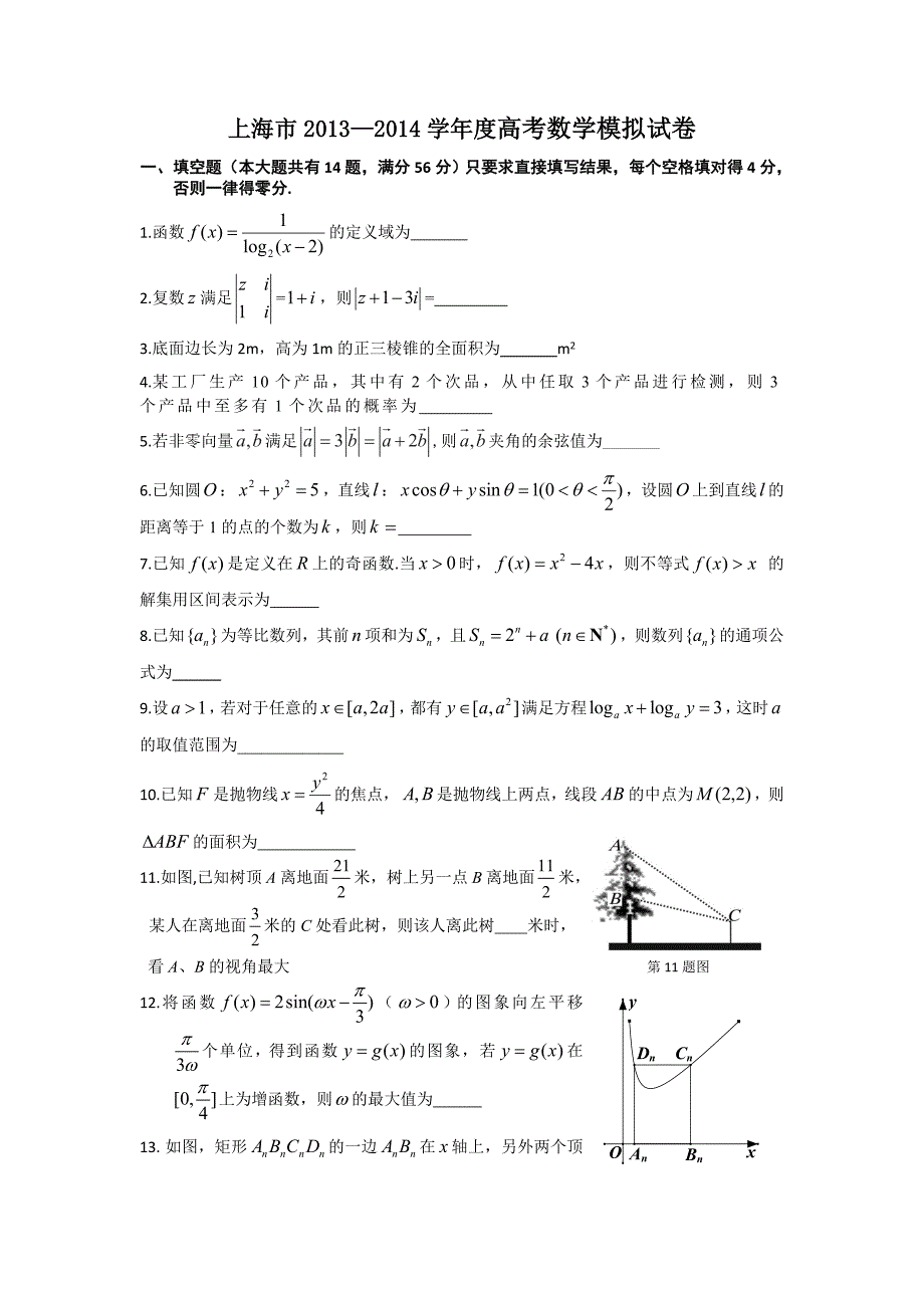 上海市2014届高三高考数学系列模拟卷（10） 含答案_第1页