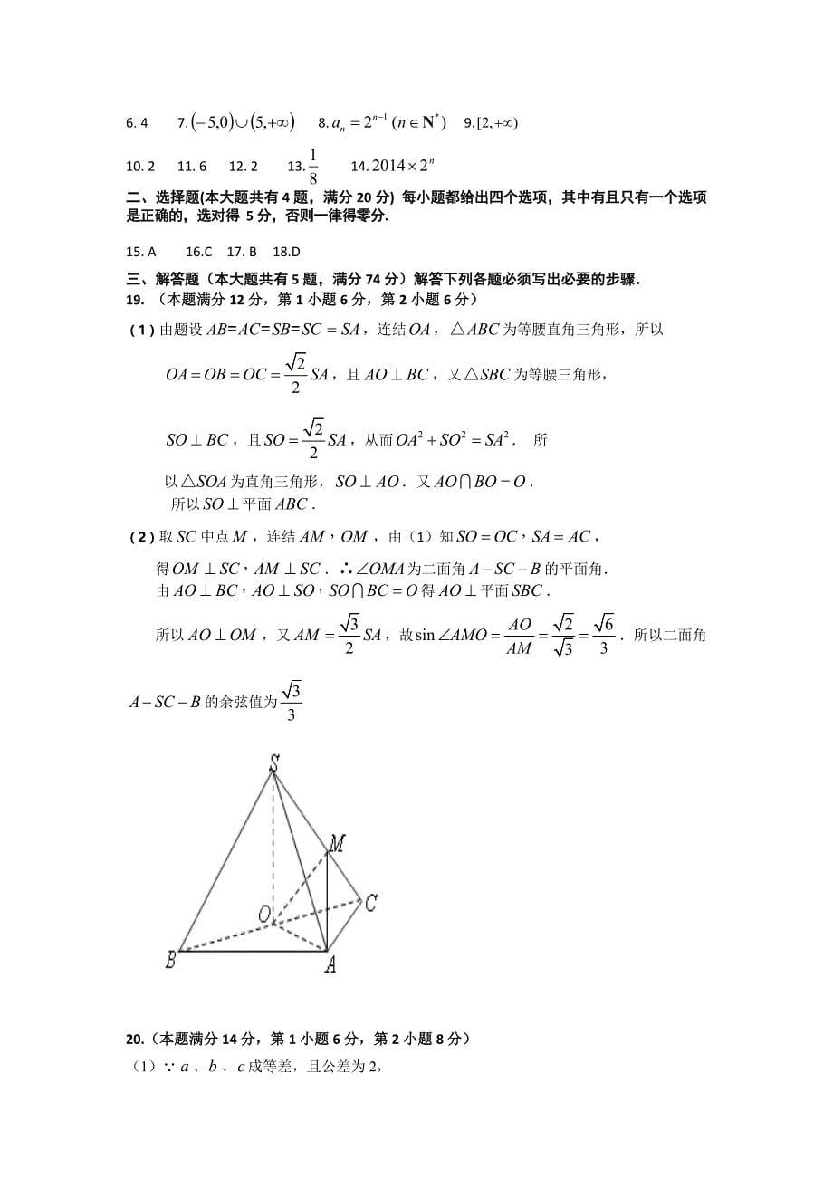上海市2014届高三高考数学系列模拟卷（10） 含答案_第5页