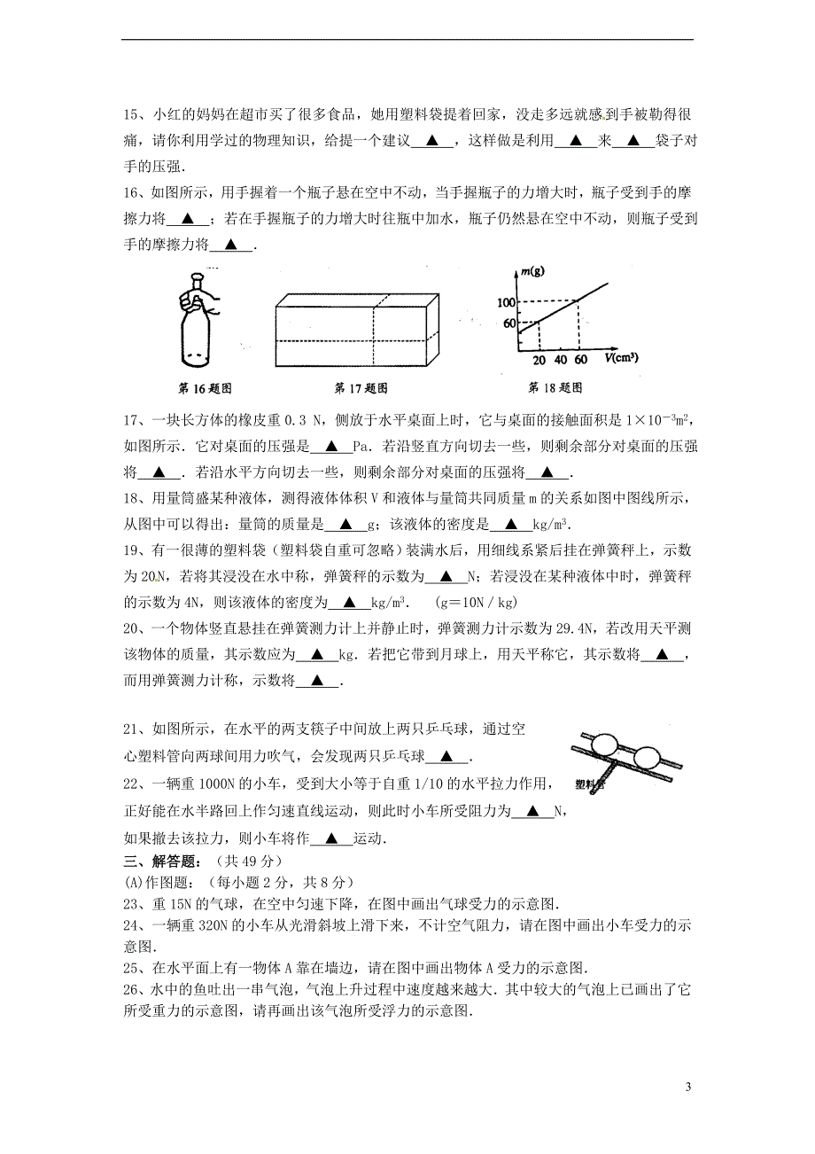 江苏省苏州市相城区2012-2013学年八年级物理下学期期末考试试题 苏科版_第3页