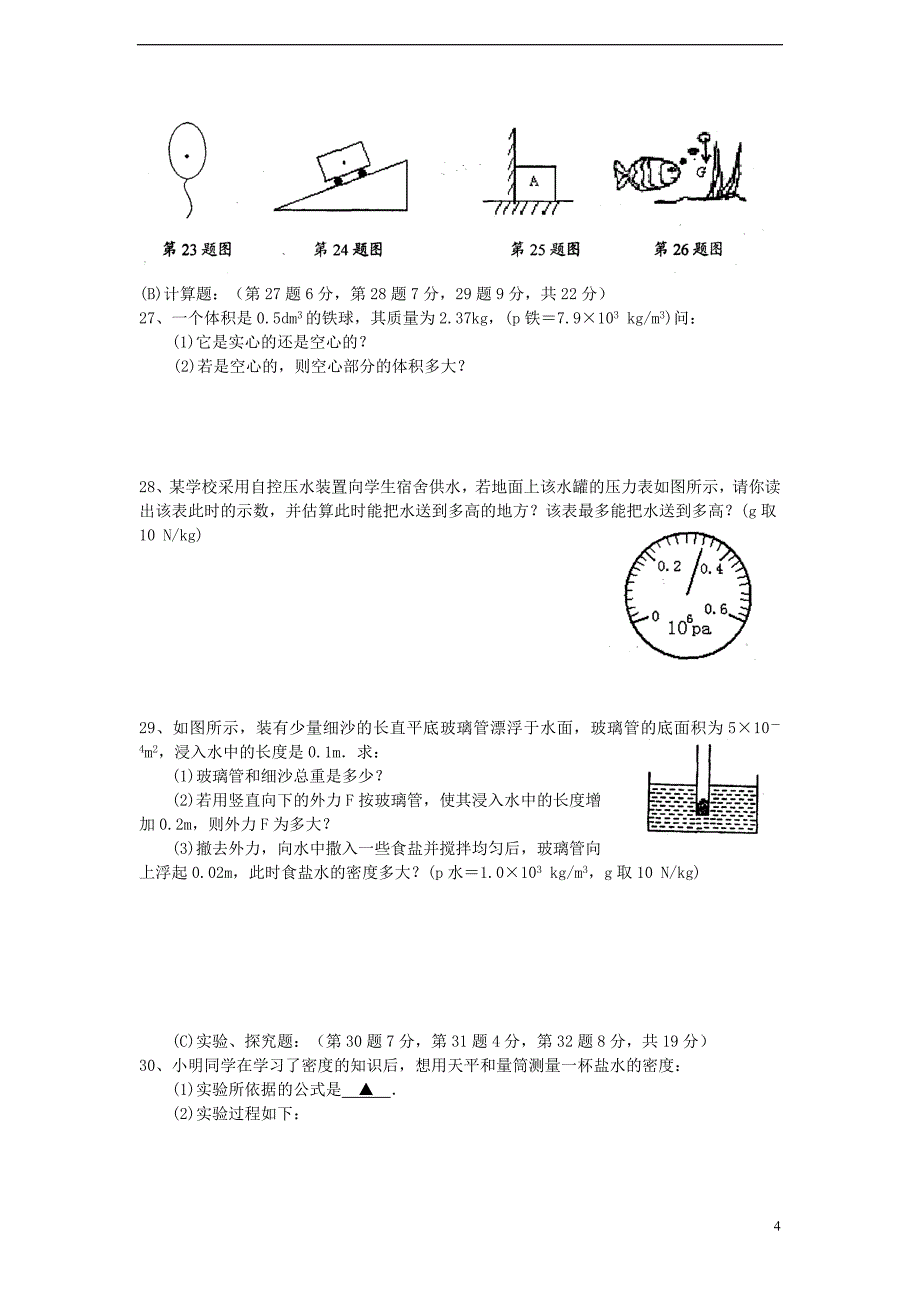 江苏省苏州市相城区2012-2013学年八年级物理下学期期末考试试题 苏科版_第4页