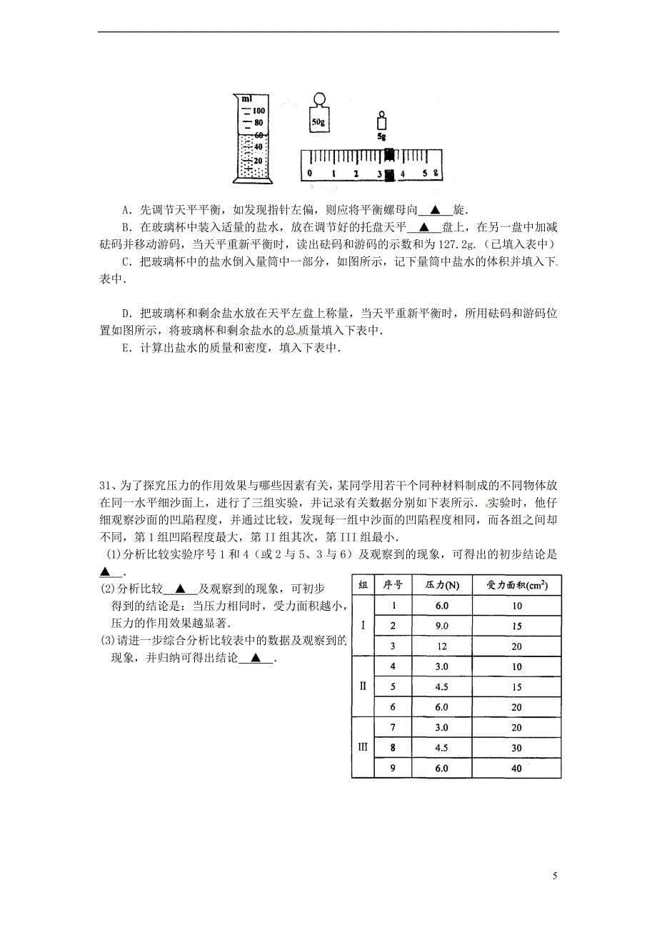 江苏省苏州市相城区2012-2013学年八年级物理下学期期末考试试题 苏科版_第5页