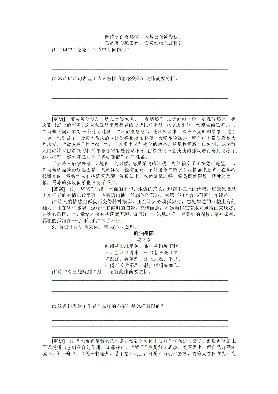 江苏省2012年《走向高考》专题复习检测22_第3页