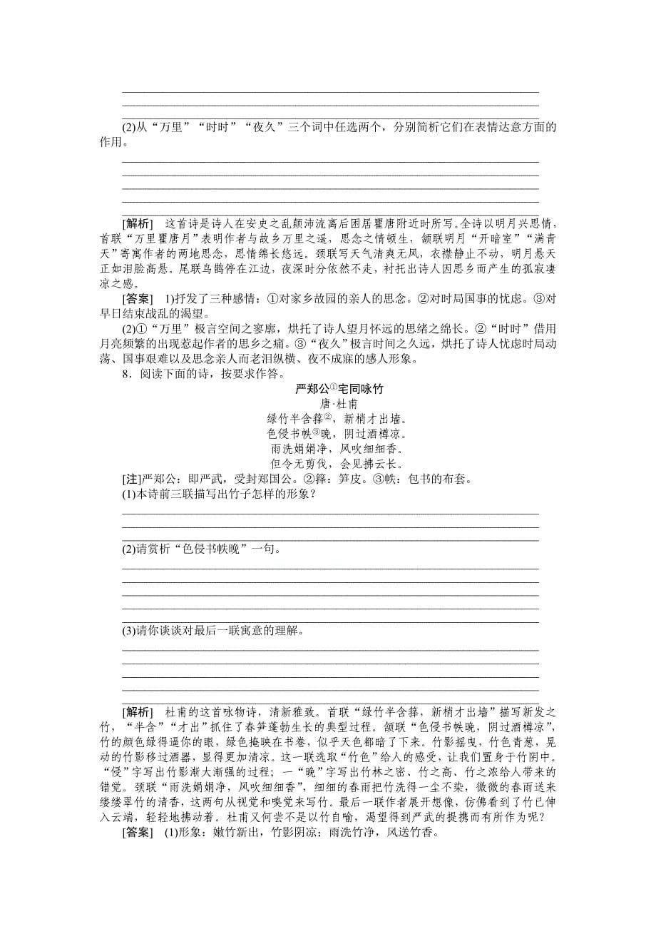江苏省2012年《走向高考》专题复习检测22_第5页