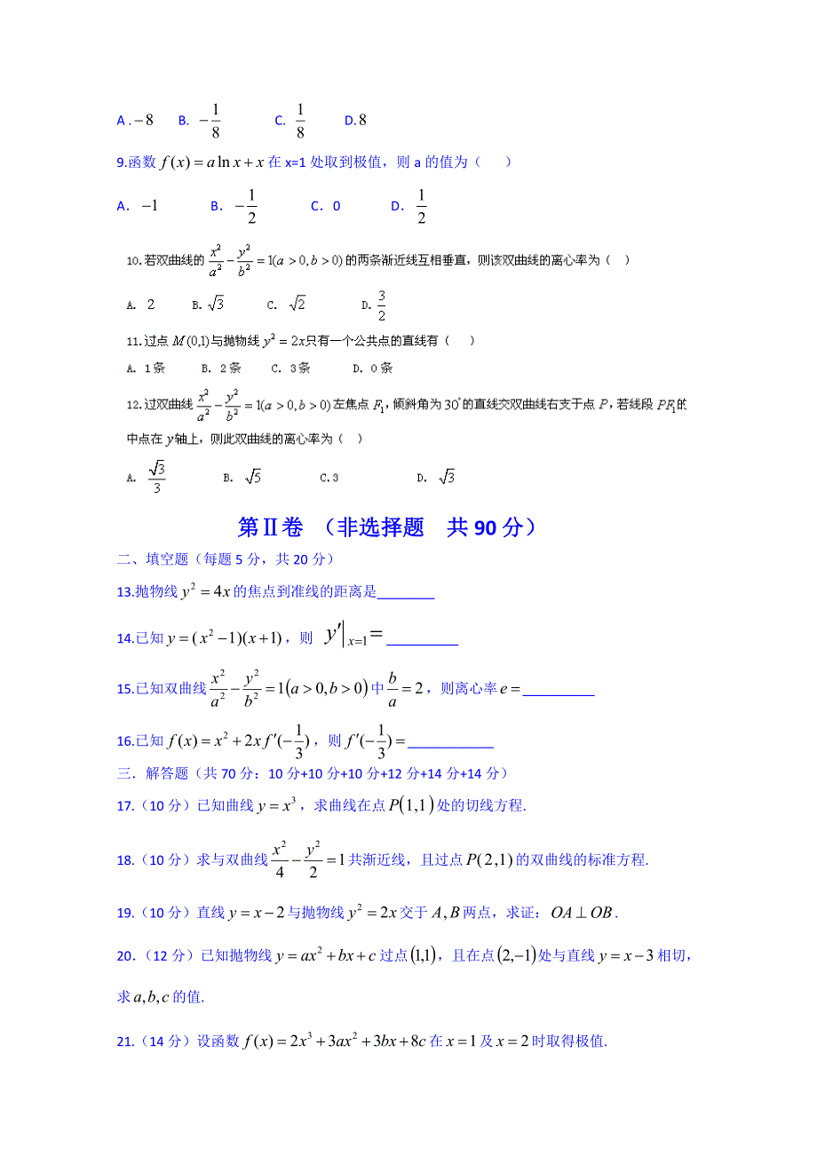 内蒙古2014-2015学年高二上学期期中考试数学（文）试题（普通班） 含答案_第2页