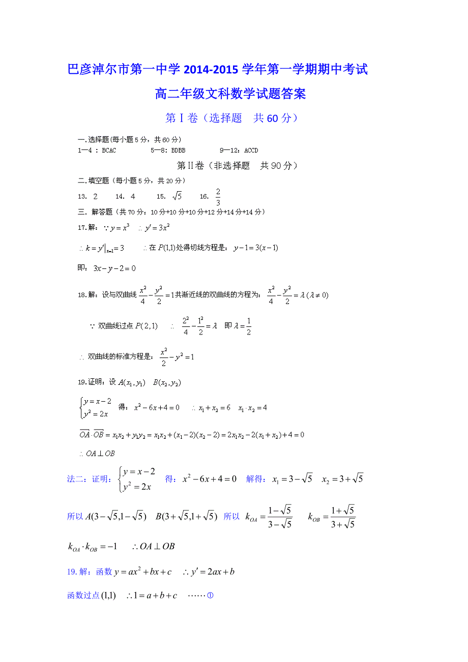 内蒙古2014-2015学年高二上学期期中考试数学（文）试题（普通班） 含答案_第4页