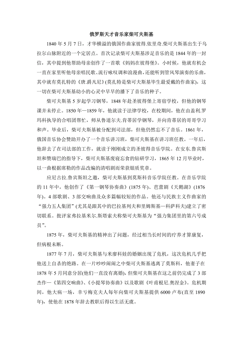 柴可夫斯基生平资料集合_第1页