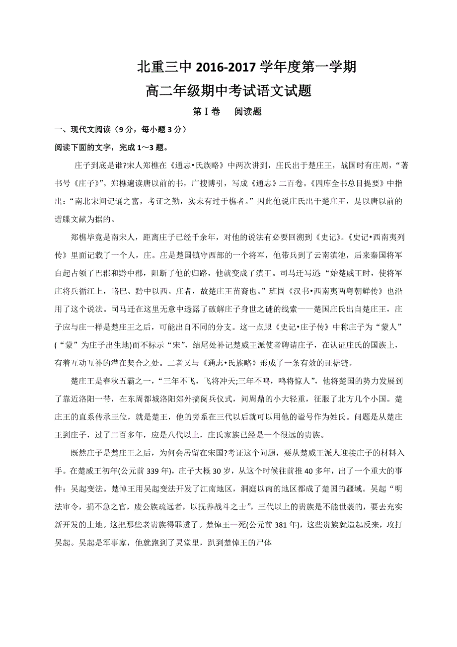 内蒙古2016-2017学年高二上学期期中考试语文试题 含答案_第1页