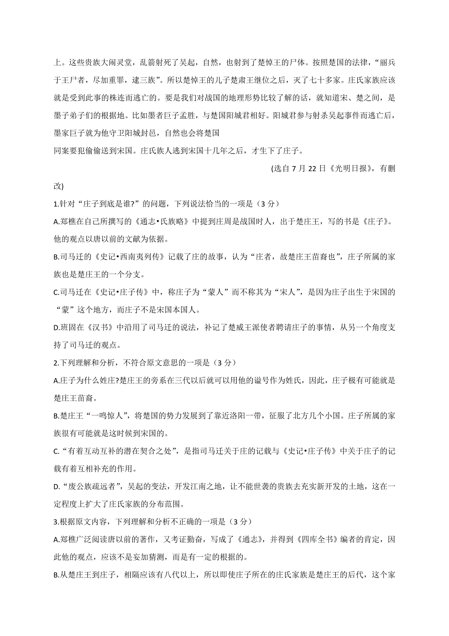 内蒙古2016-2017学年高二上学期期中考试语文试题 含答案_第2页