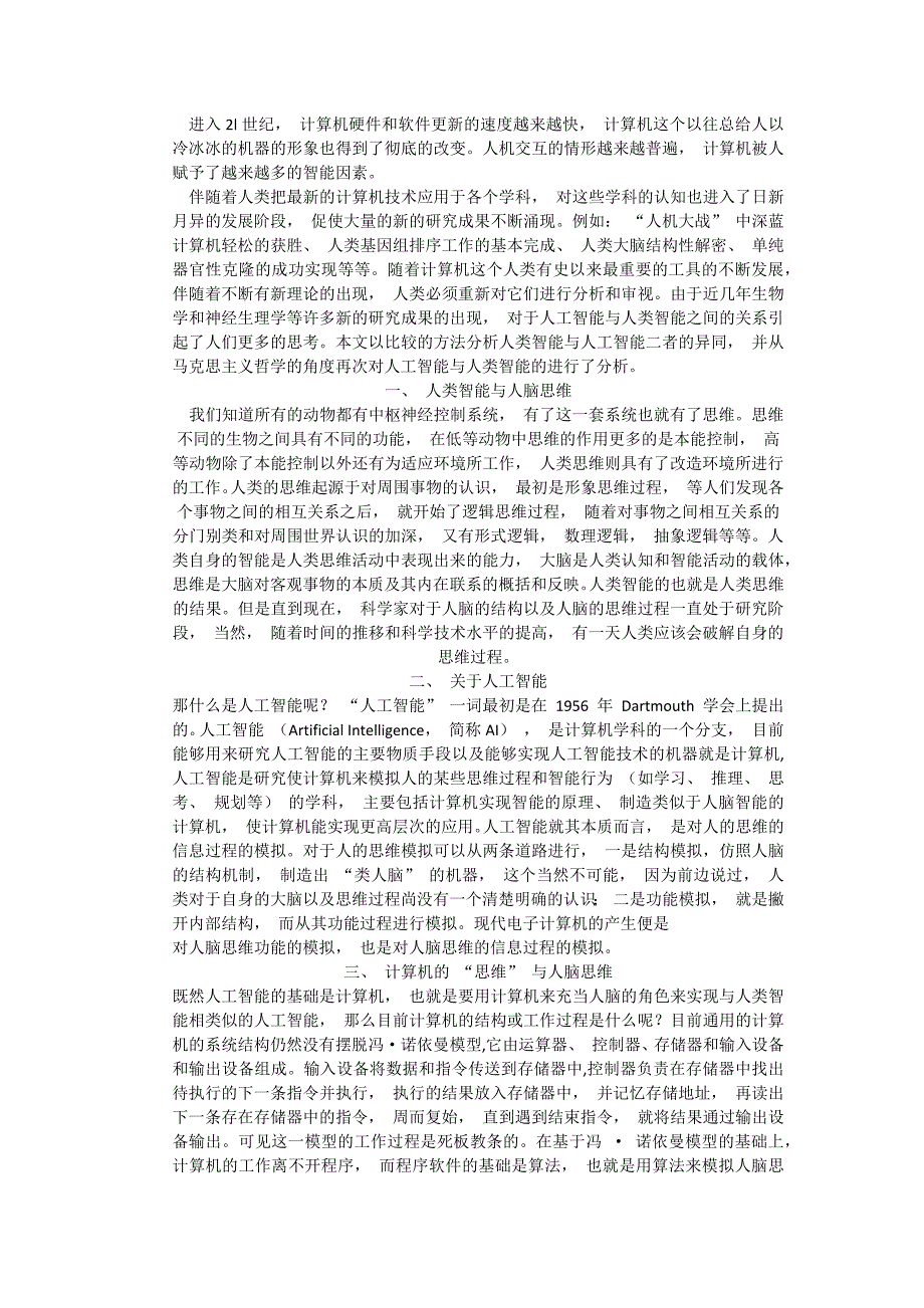 马克思原理解释人工智能_第1页