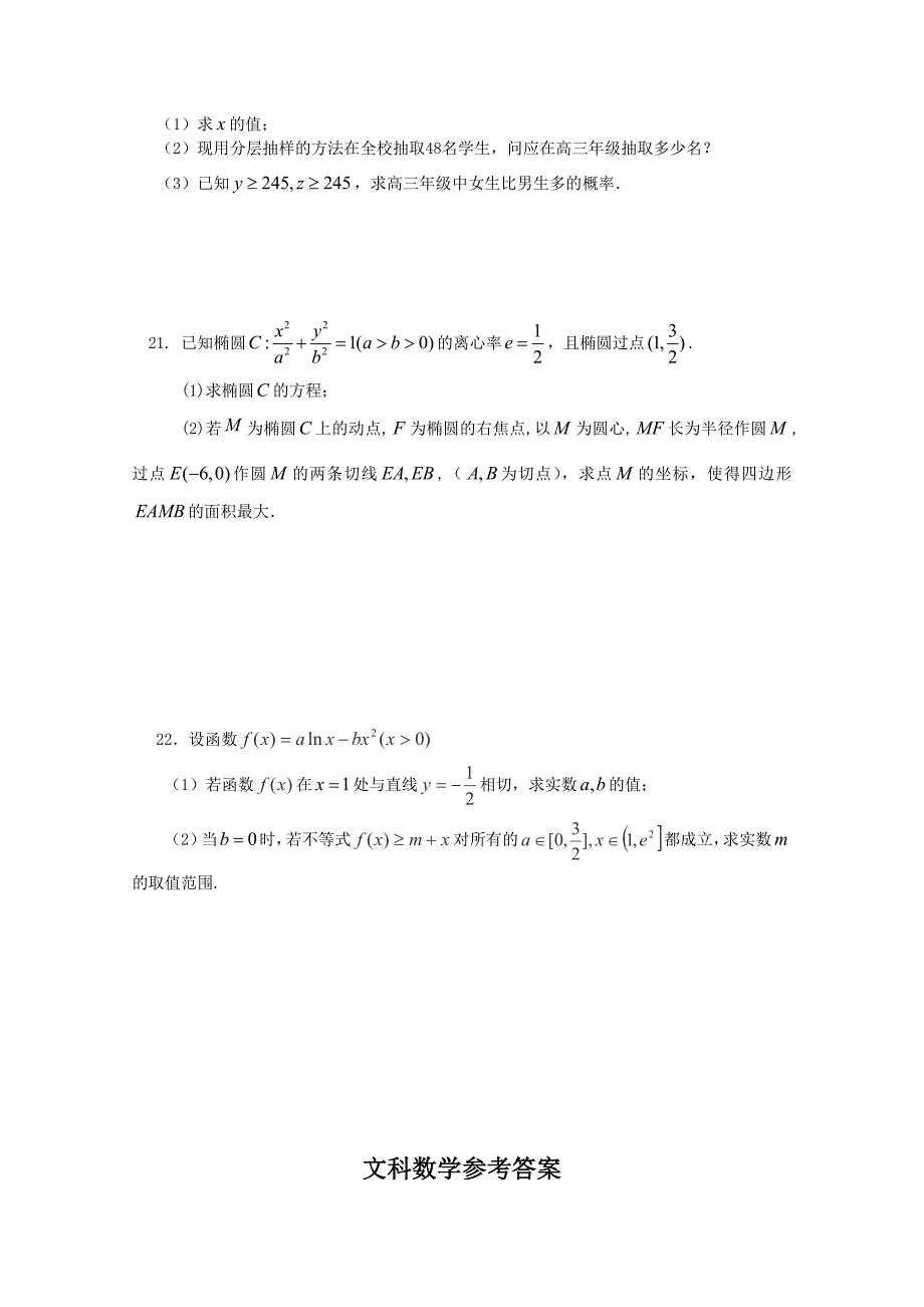 云南省2012届高三9月月考（数学文）word版_第4页