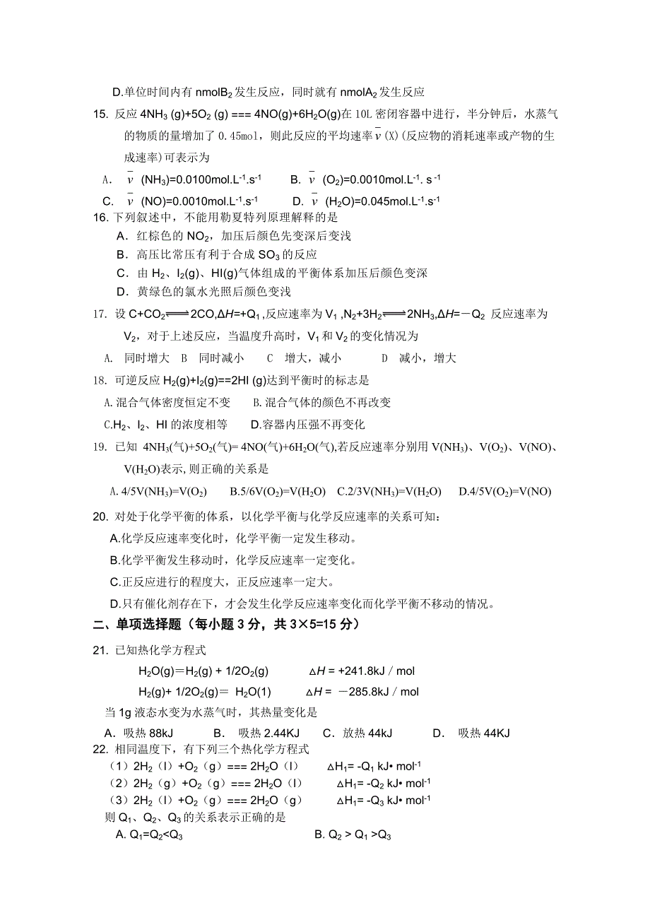 内蒙古巴彦淖尔市中学10-11学年高二10月月考（化学）重点班_第3页