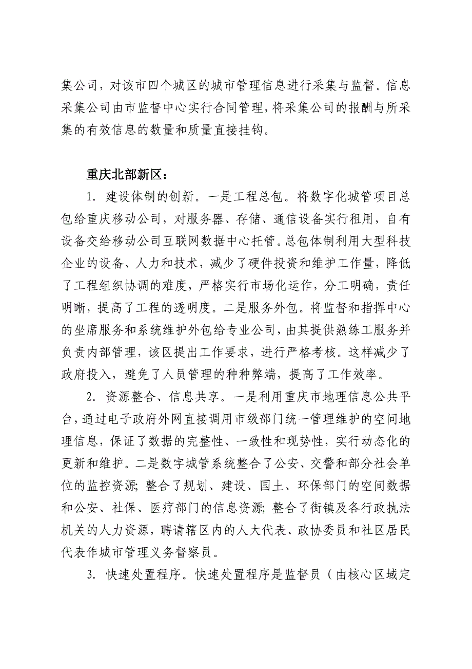 数字化城市管理的概念和模式_第4页