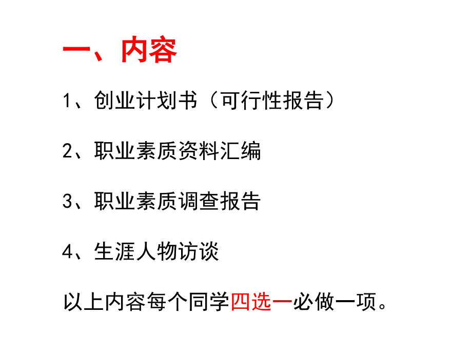 就业指导作业及要求_第2页