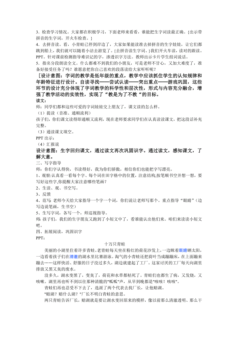 清澈的湖水第一课时教学设计_第2页