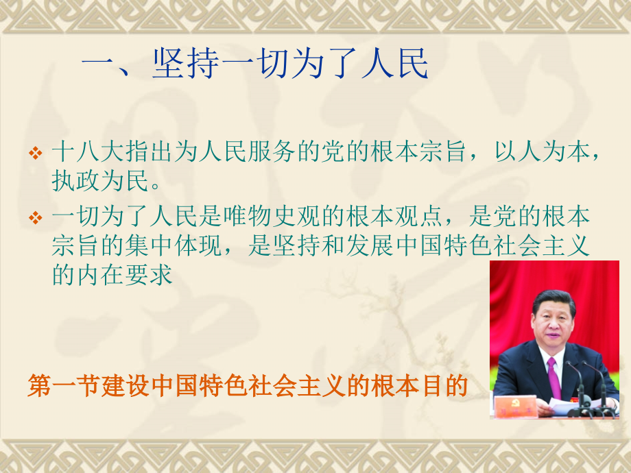 第十一章建设中国特色社会主义的根本目的和依靠力量理论_第3页