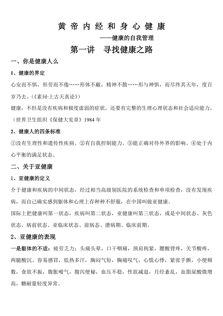 黄帝内经与身心健康_第1页