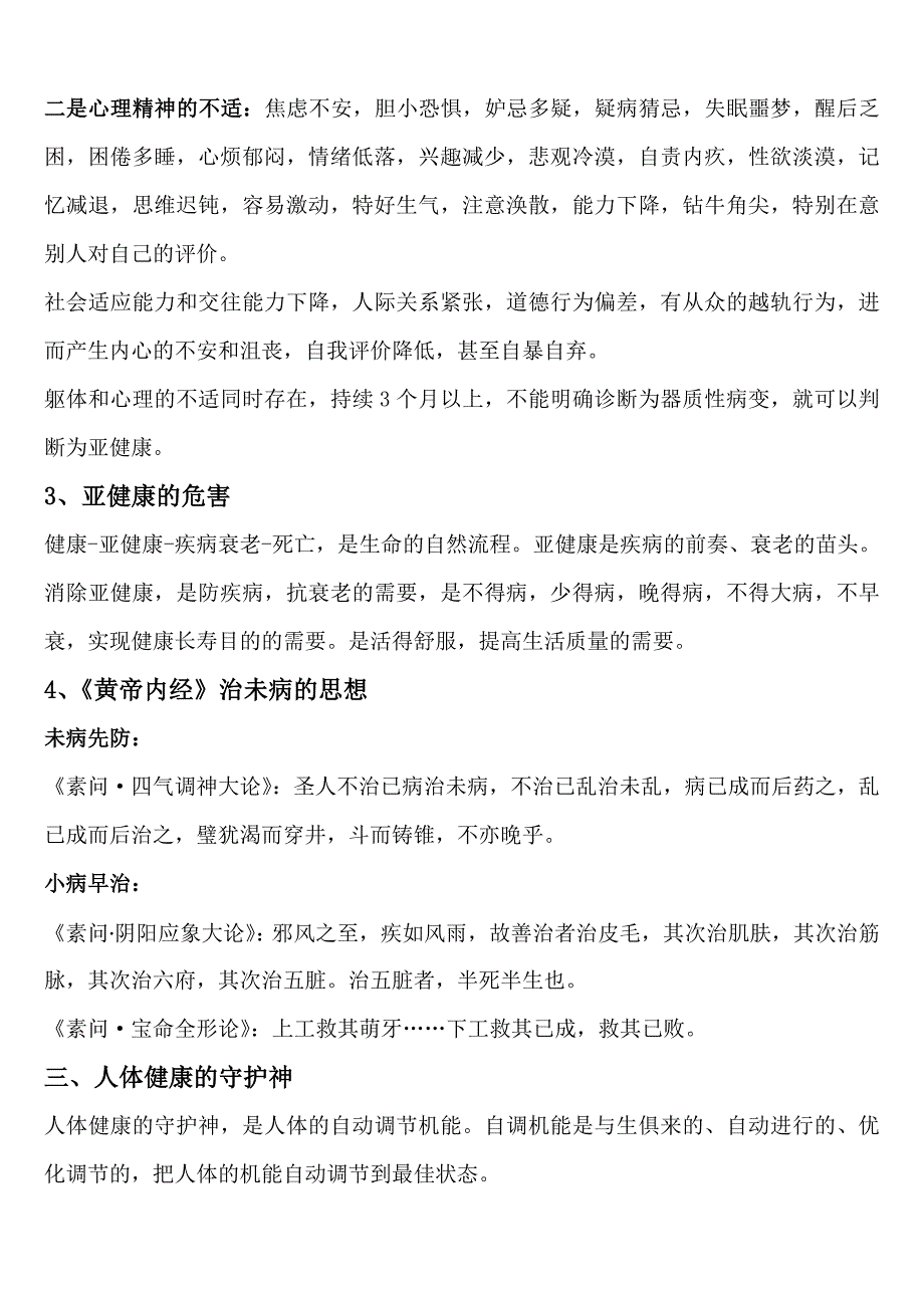 黄帝内经与身心健康_第2页