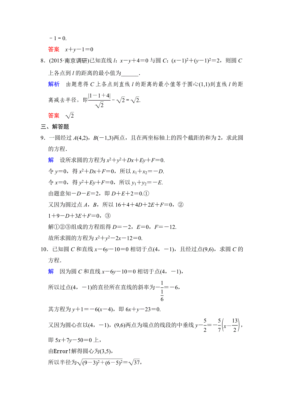 2016届数学一轮（文科）人教B版课时作业第九章平面解析几何第3讲含答案_第3页