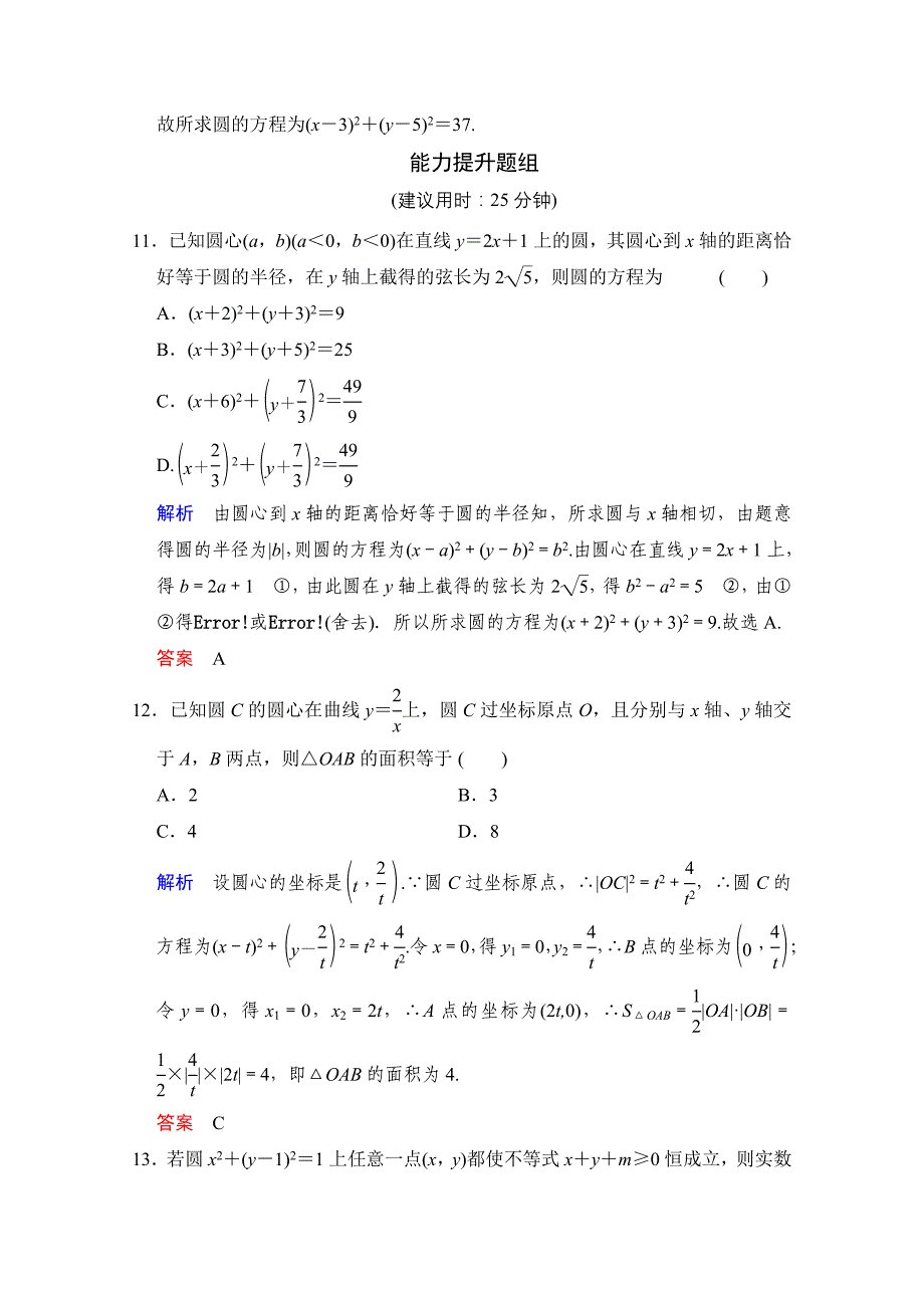 2016届数学一轮（文科）人教B版课时作业第九章平面解析几何第3讲含答案_第4页