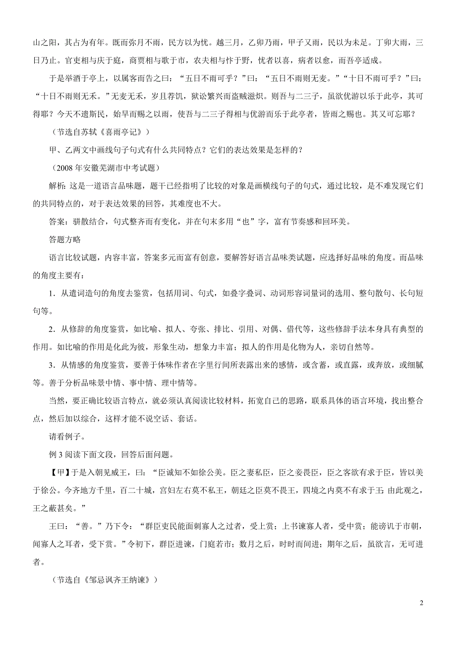 语文：2009中考文言诗文阅读点津：语言比较_第2页