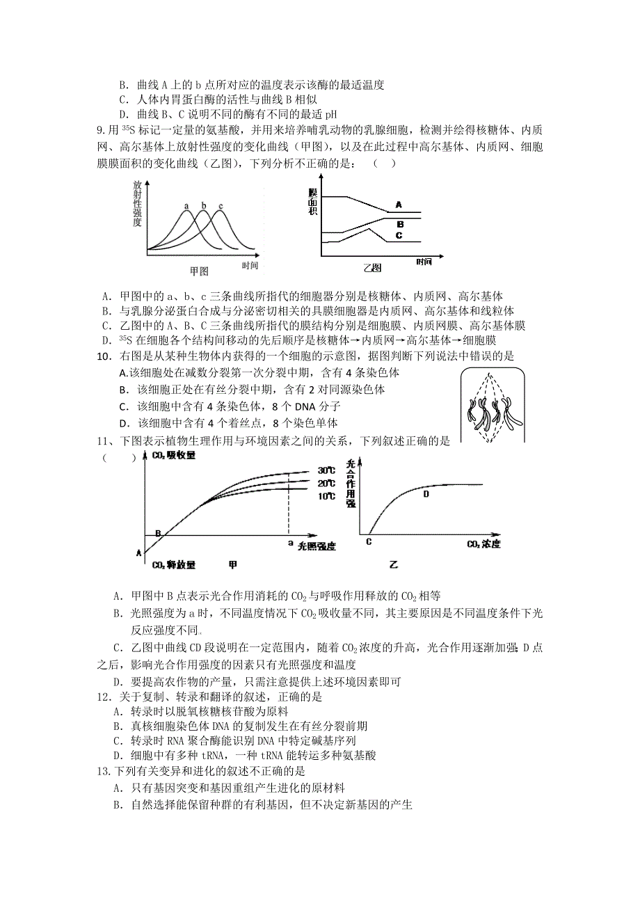 河北省唐山市2012-2013学年高二下学期期末考试生物试题 含答案_第2页