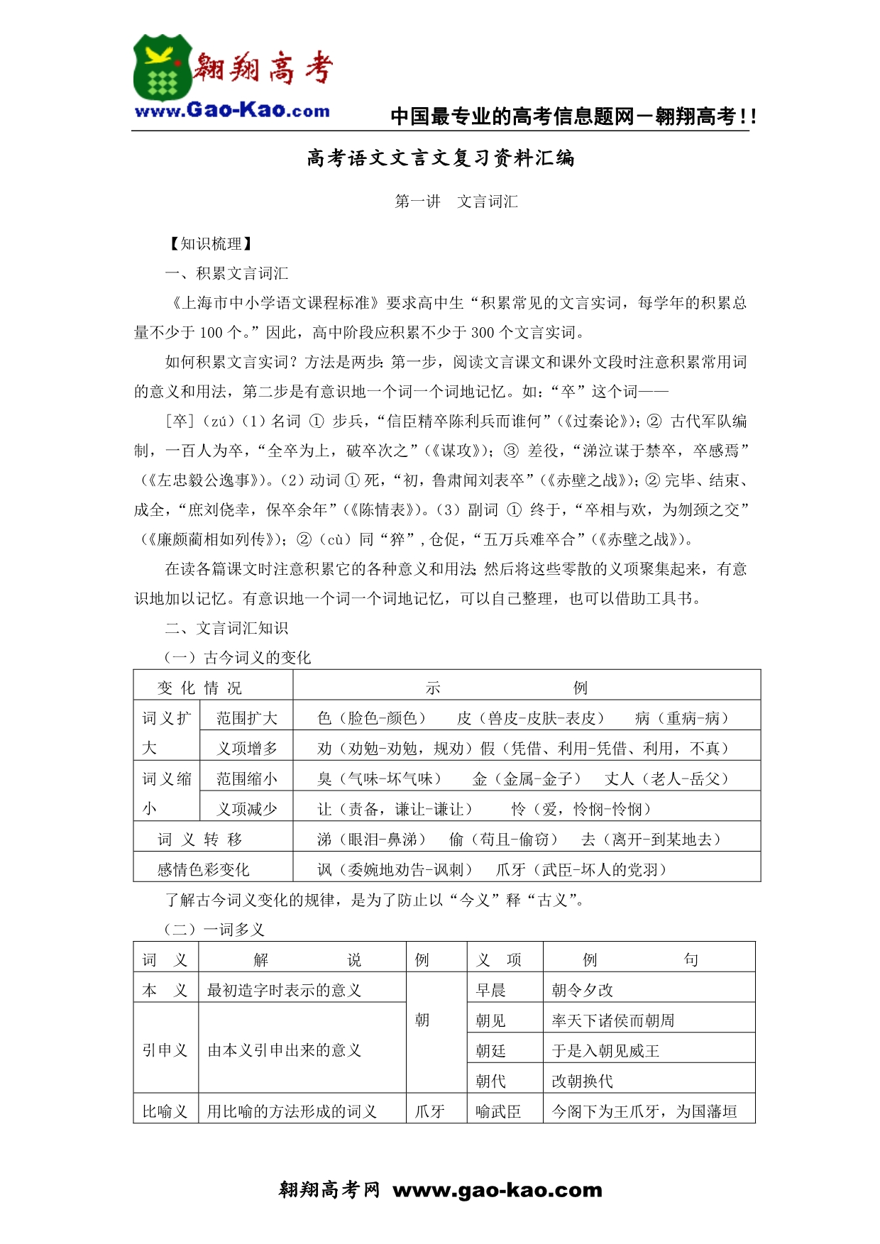 高考语文文言文复习资料汇编_第1页