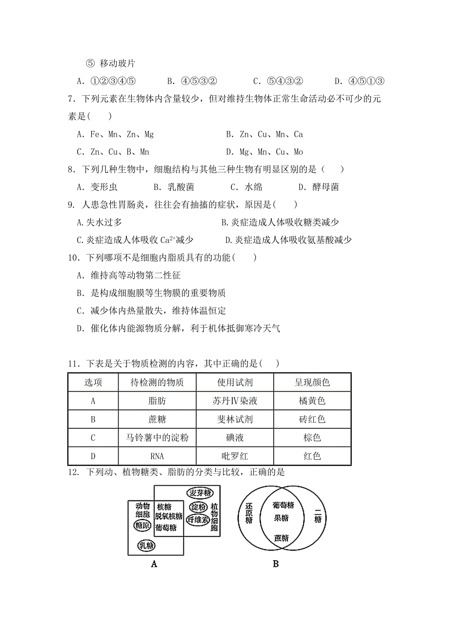 内蒙古包头一中2016-2017学年高一上学期期中考试理综试题（无物理） 含答案_第2页