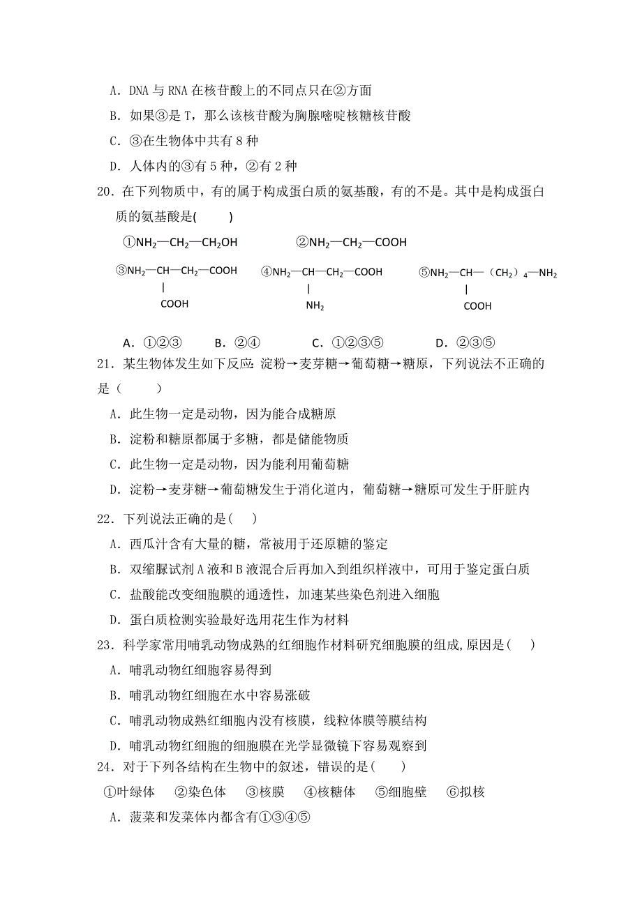 内蒙古包头一中2016-2017学年高一上学期期中考试理综试题（无物理） 含答案_第4页