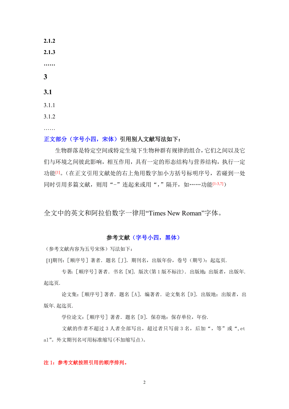 《茶叶加工学》课程论文打印要求等_第3页