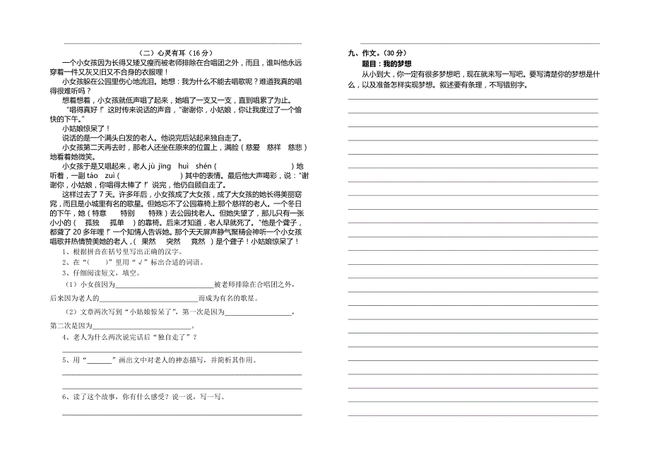 2012年春季小学六年级语文综合训练_第2页