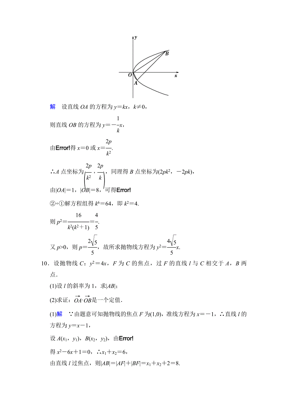 2016届数学一轮（文科）人教B版课时作业第九章平面解析几何第7讲含答案_第4页