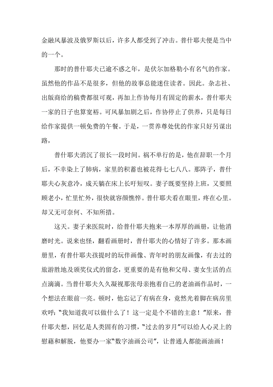 数字油画带来的商机_第1页