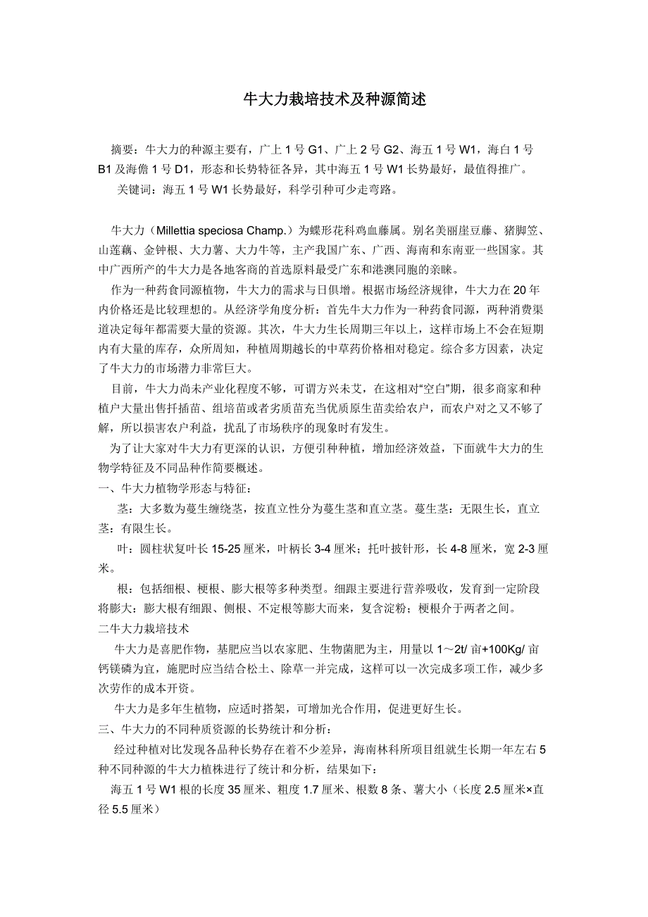 牛大力品种分类及栽培技术_第1页
