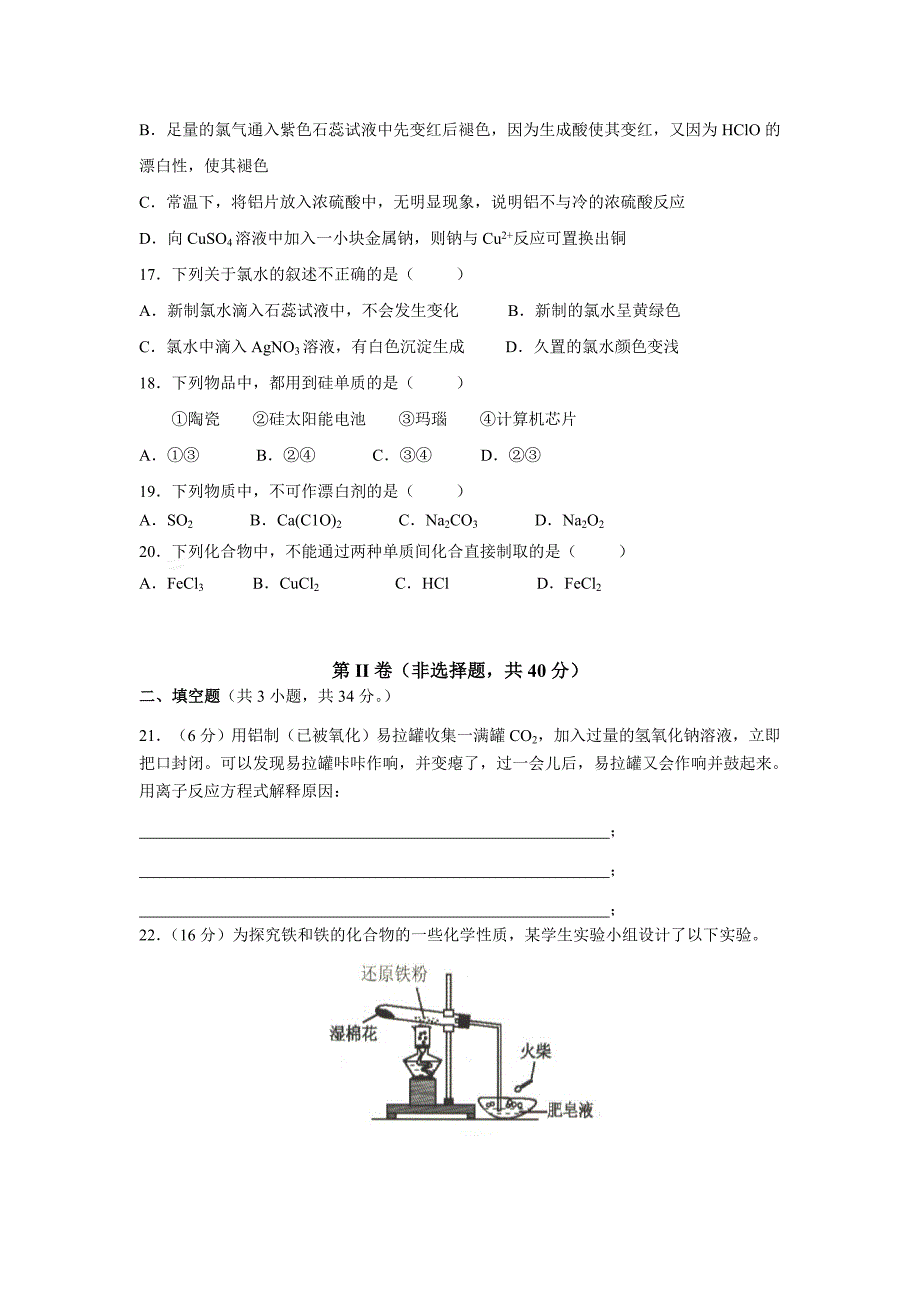 云南省2013-2014学年高一上学期期末考试 化学1 含答案_第3页