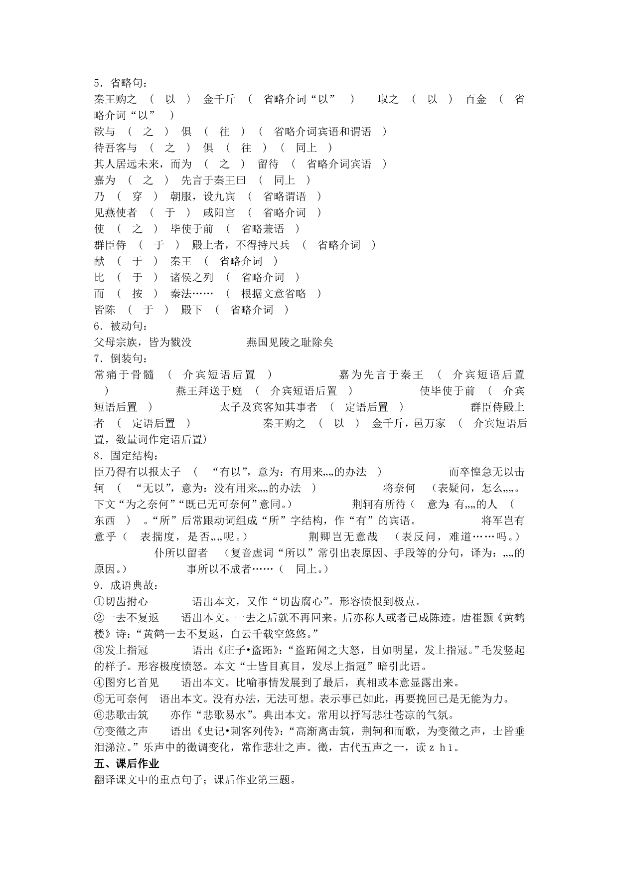 《荆轲刺秦王》教学设计_第4页