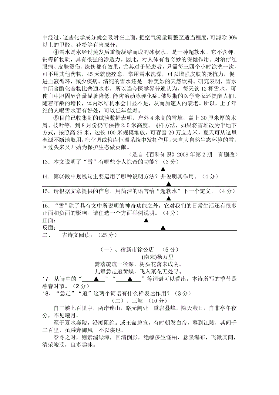 语文八年级上册期末联考试卷_第4页