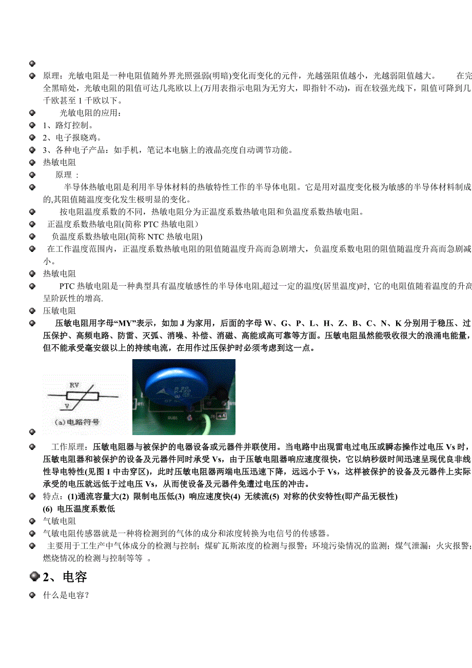 电子元器件培训文档_第4页