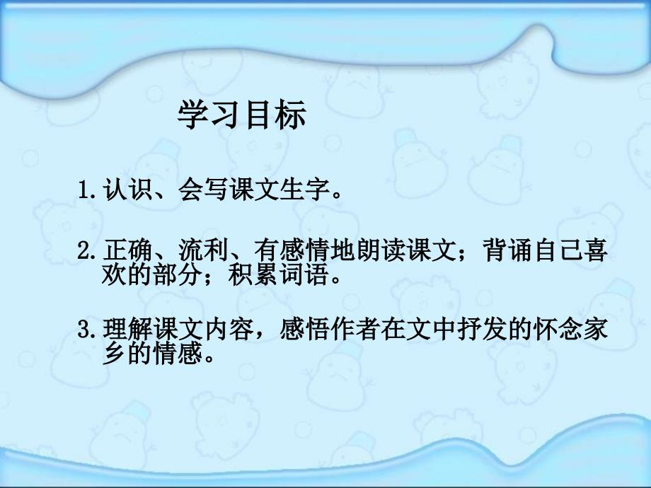 湘教版三年级语文下册《故乡的芦苇》课件_第2页