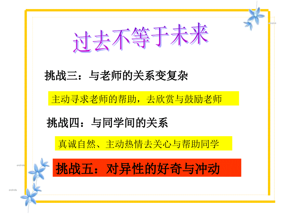 关于中学生早恋的主题班会_第2页