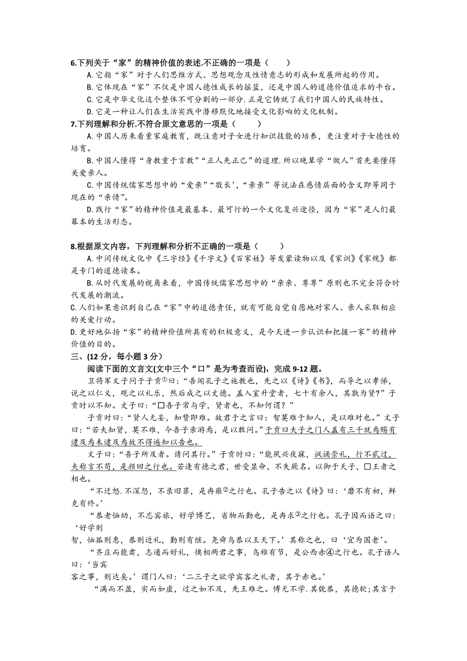 2016年普通高等学校招生全国统一考试（山东卷）语文试题二 含答案_第3页