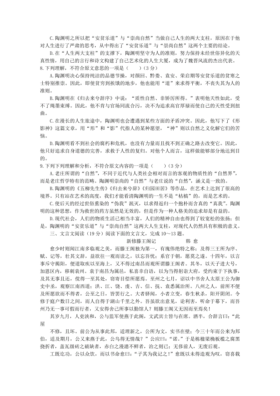 河北省唐山市2014-2015学年高二上学期第一次月考语文试题 含答案_第3页