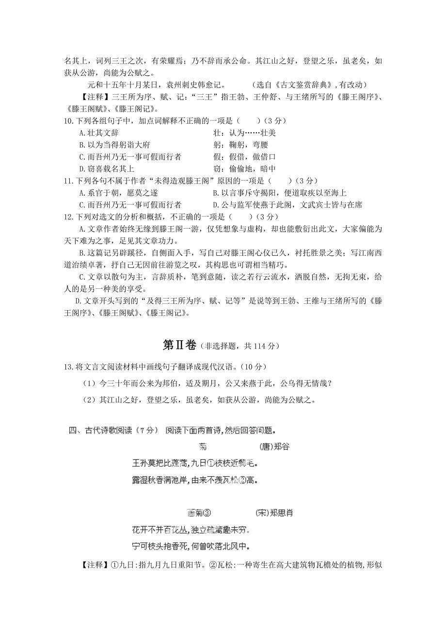 河北省唐山市2014-2015学年高二上学期第一次月考语文试题 含答案_第4页