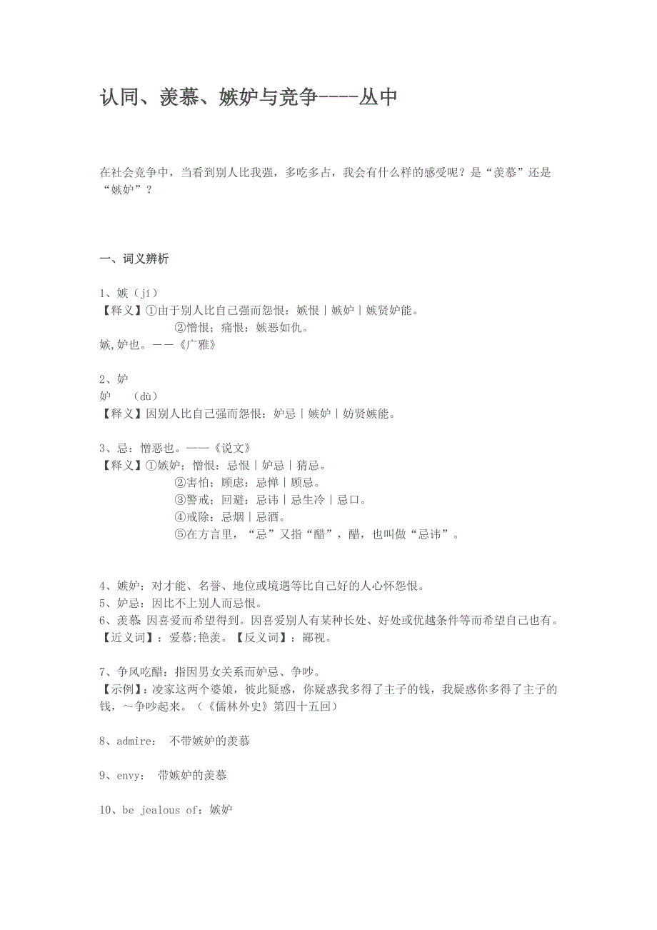 认同、羡慕、嫉妒与竞争-丛中_第1页