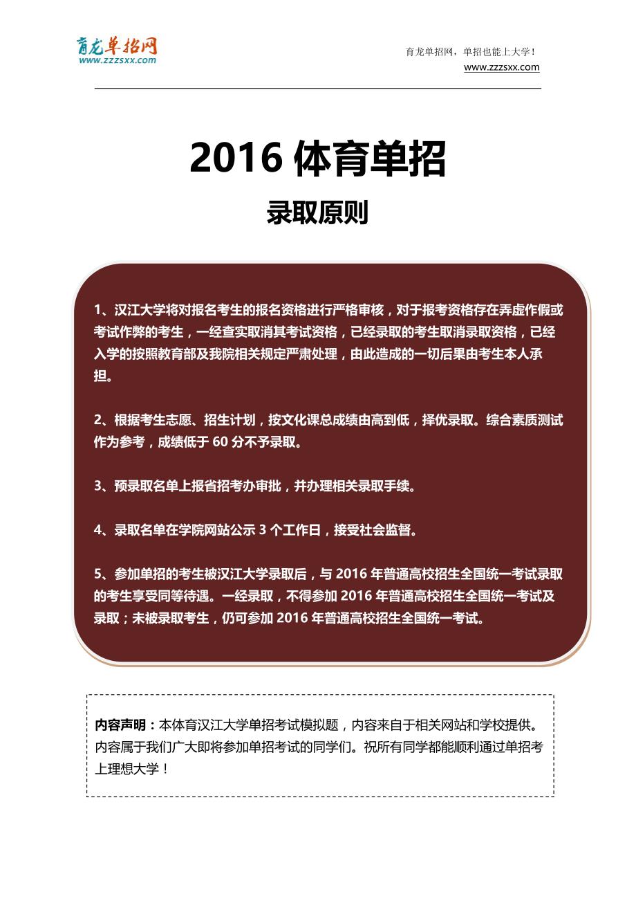 2016年体育汉江大学单招模拟题(含解析)_第4页