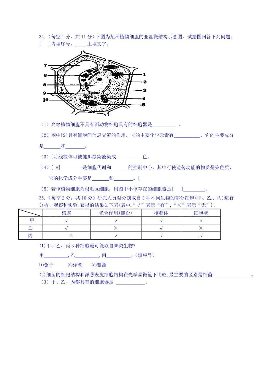 内蒙古2014-2015学年高一上学期期中考试生物试题（普通班） 含答案_第5页