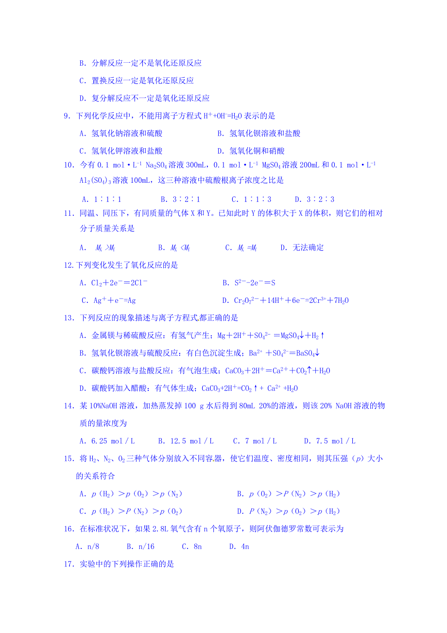 内蒙古2016-2017学年高一上学期期中考试化学（普通班）试题 含答案_第2页