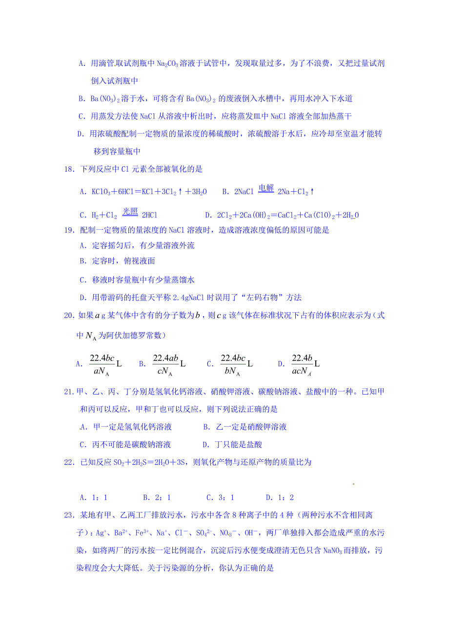 内蒙古2016-2017学年高一上学期期中考试化学（普通班）试题 含答案_第3页