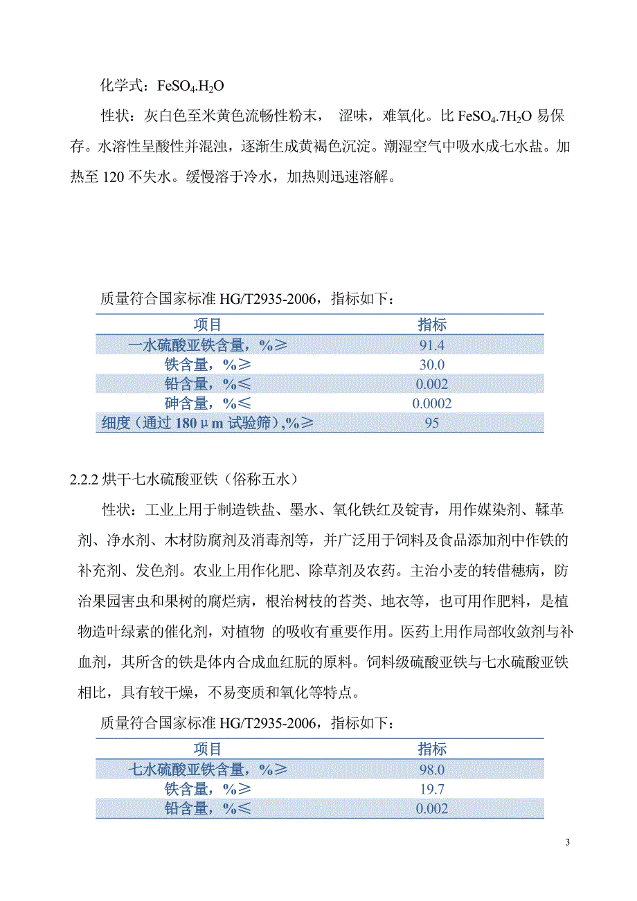 硫酸亚铁深加工初步设计方案_第4页
