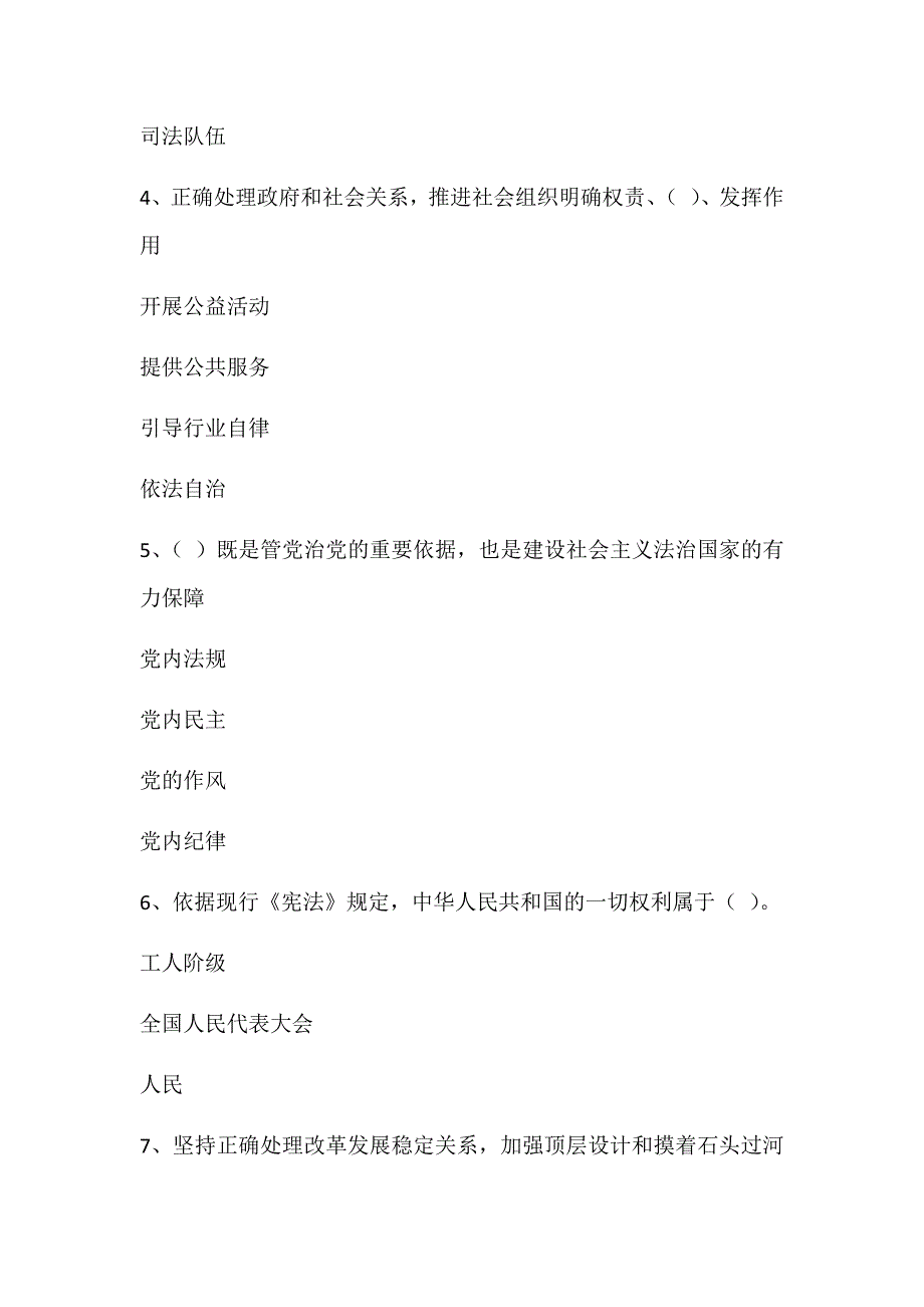 2016年天津市领导干部网上学法用法考试答案(85分)_第2页